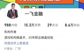 第213期福利:【一飞金融】28天股票职业短线特训营